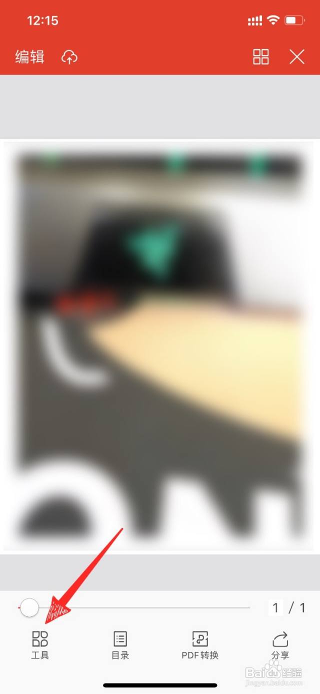 怎样用手机在pdf上添加文字-百度经验