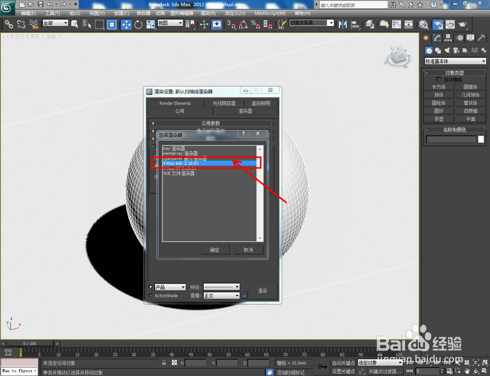 3Dmax如何制作夜明珠