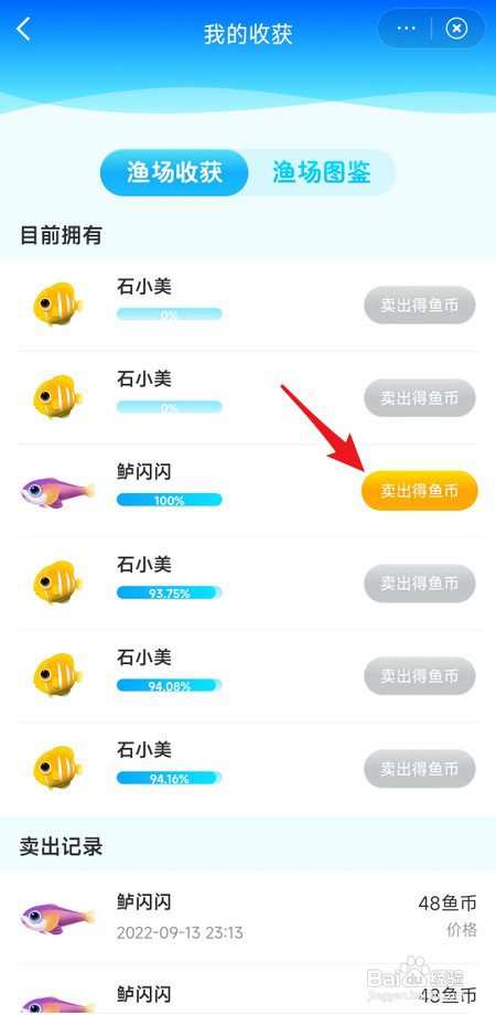 微博渔场如何出卖鱼获取鱼币