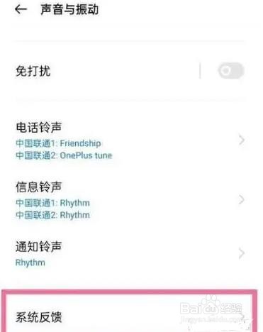一加9是如何关闭拨号按键音
