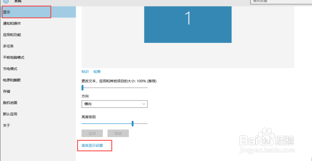 Win10如果查看调整电脑分辨率