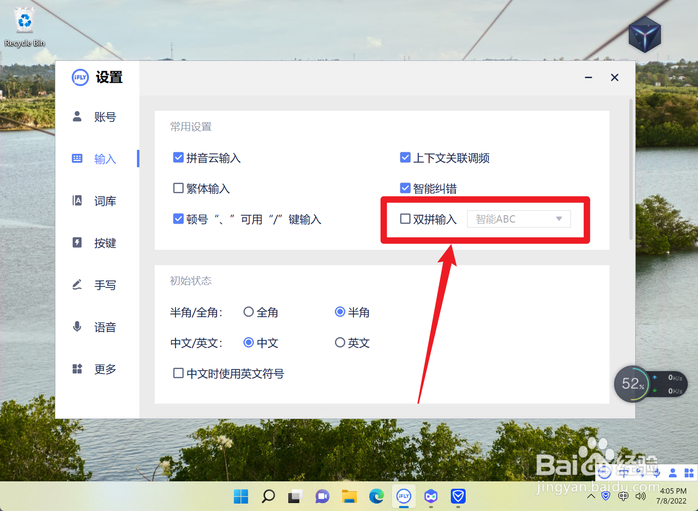 怎么设置讯飞输入法的双拼输入