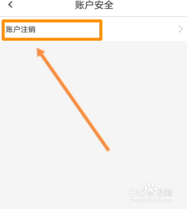 华润通软件中怎么申请注销账户
