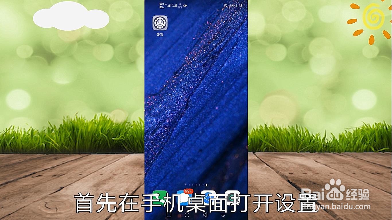 华为手机屏幕怎么没有声音
