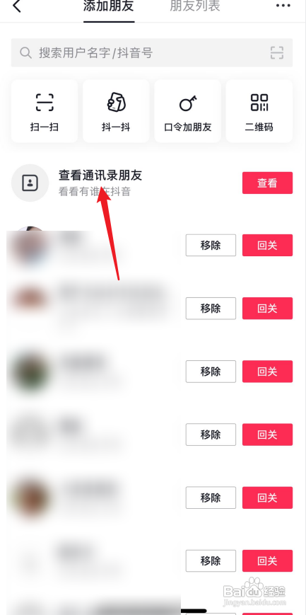抖音怎么加通讯录里的人