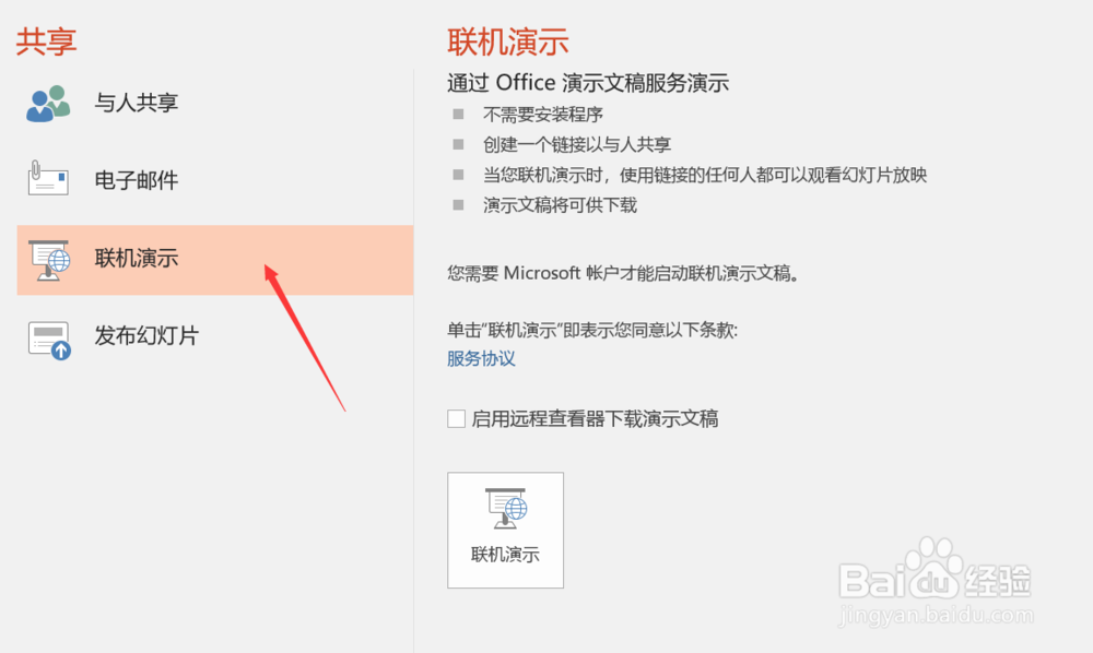 PPT2016系列教程-文件菜单详解12