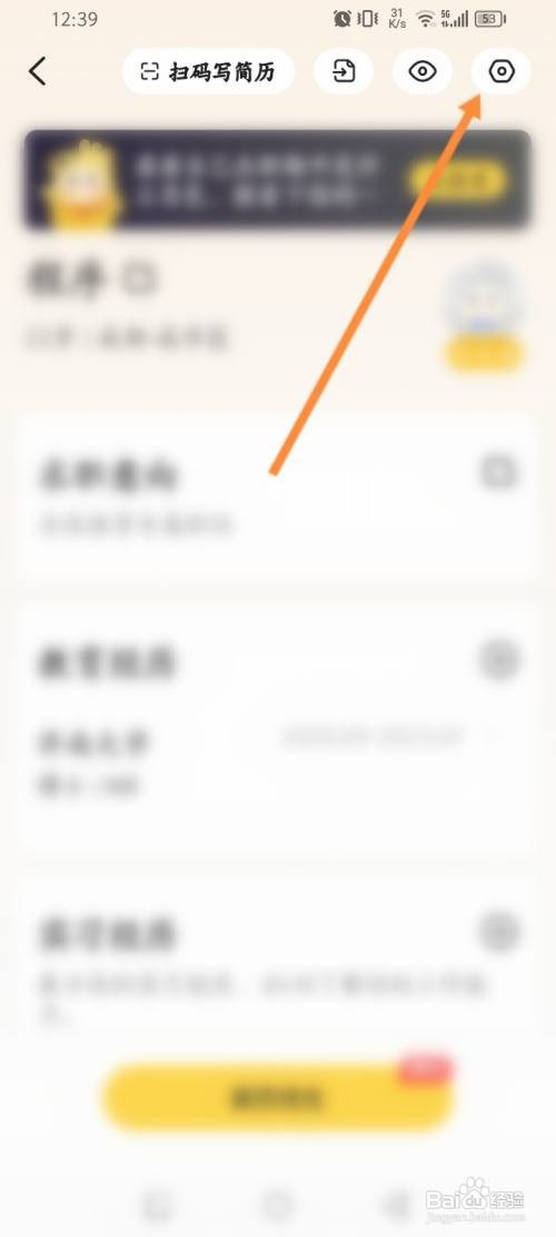 应届生求职APP在哪里开启简历保密