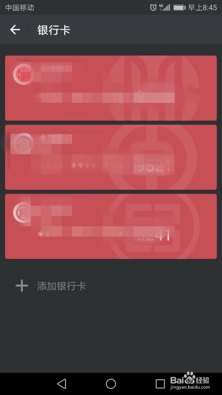 微信支付账户名怎么更改