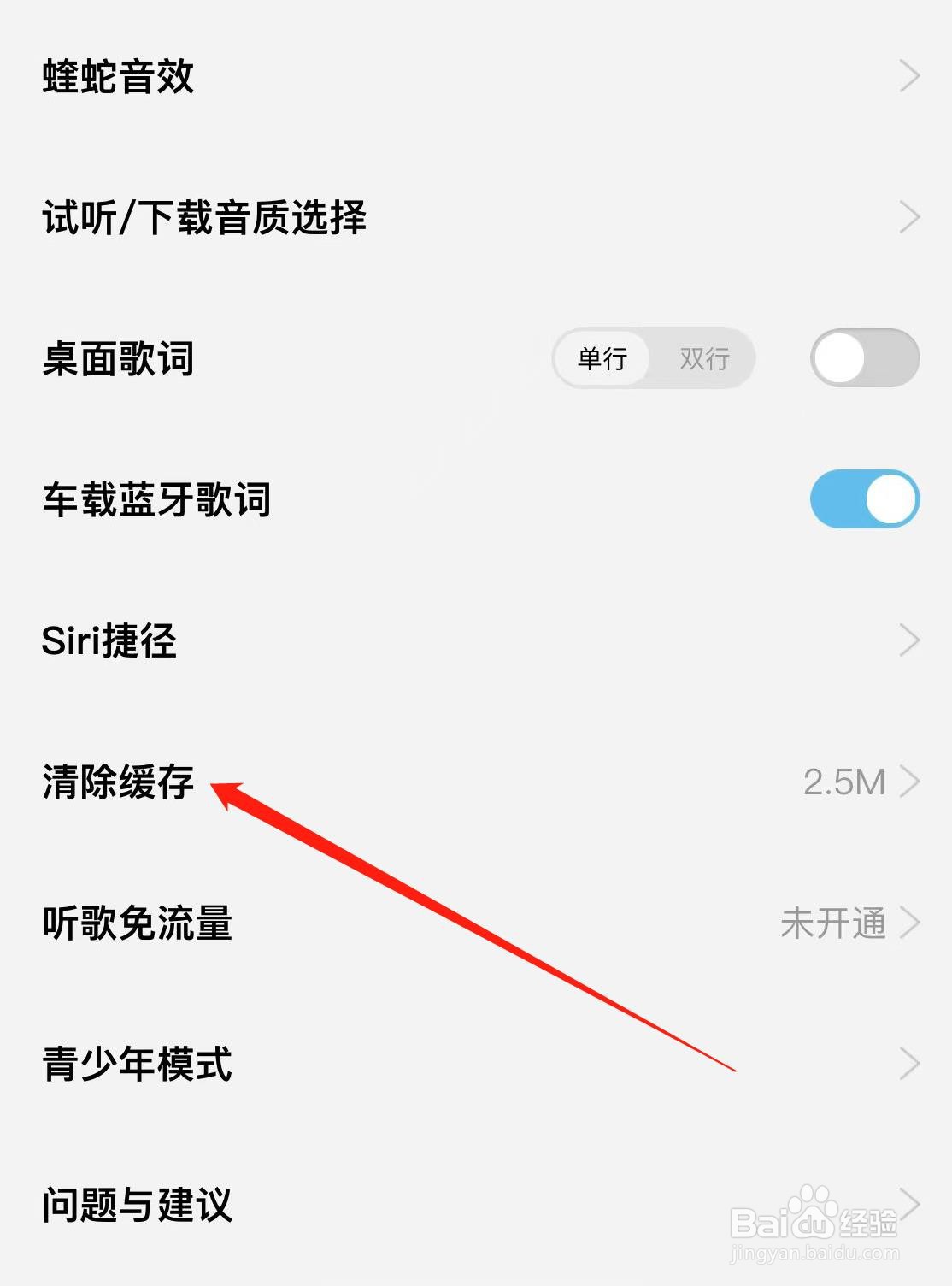 酷狗概念版如何清除缓存
