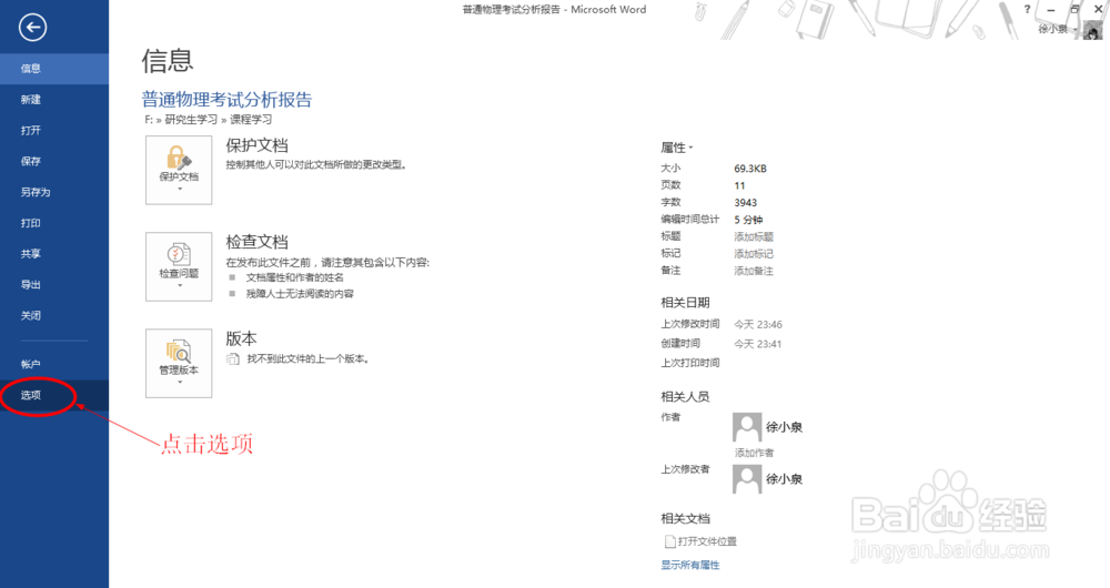 Office办公软件意外停止工作或者死机恢复文档