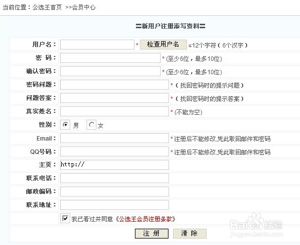 怎样成为公选王网站会员