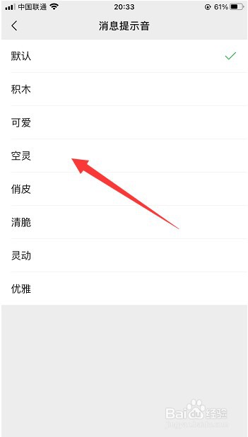 怎么更改微信的消息提示音