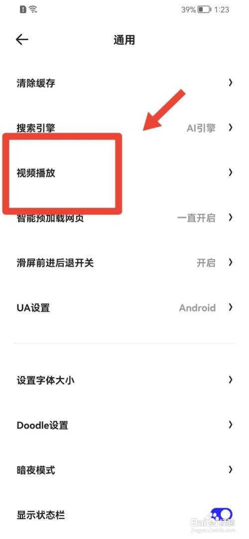 夸克如何开启悬浮播放