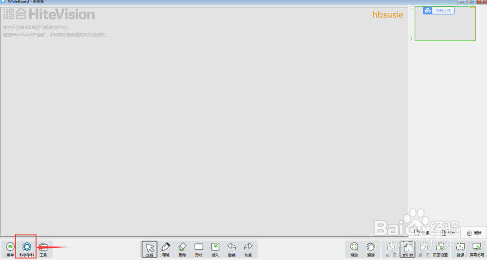 怎样在白板中进行神经系统的组成教学