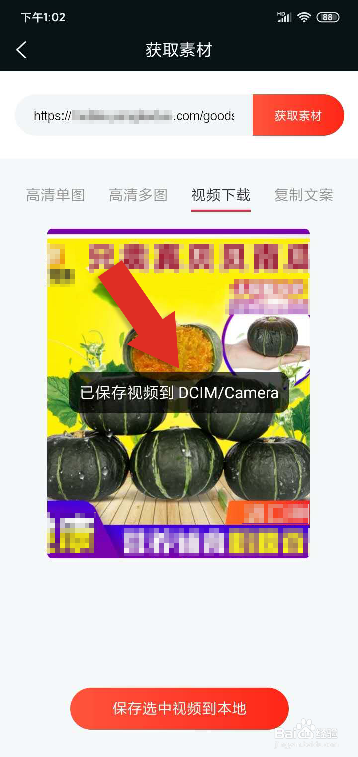 拼多多主图视频怎么保存?