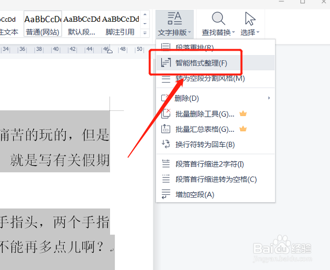 word段落不整齐怎么办