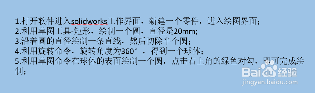 solidworks如何绘制带孔球体