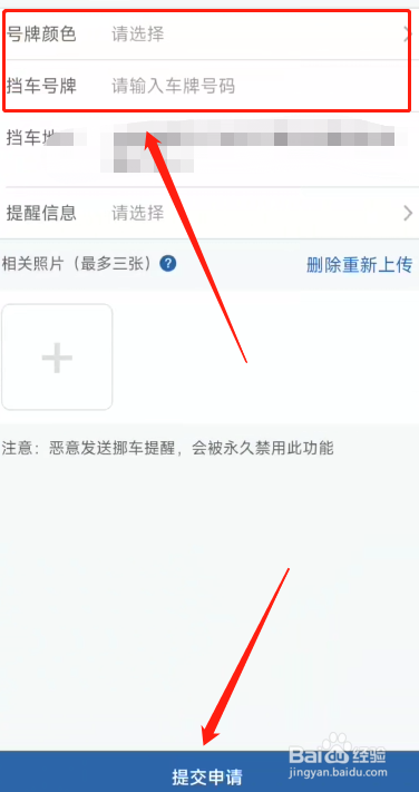 被车堵了怎么办车主没有留电话号码
