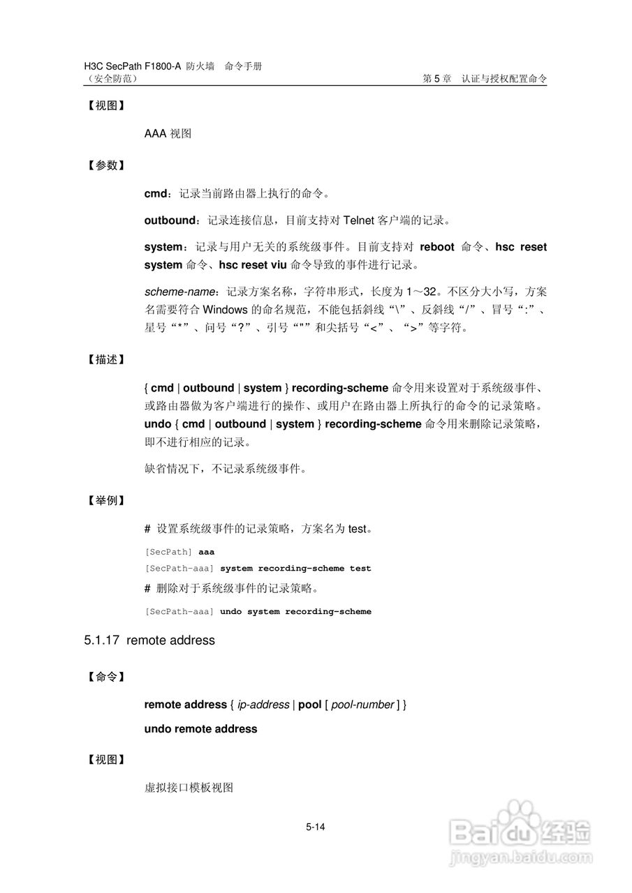 华三交换机SecPathF1800-A型说明书:[53]
