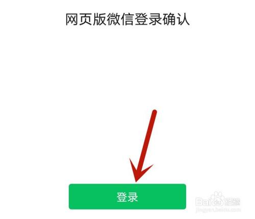 微信不能登錄網頁版怎麼解決