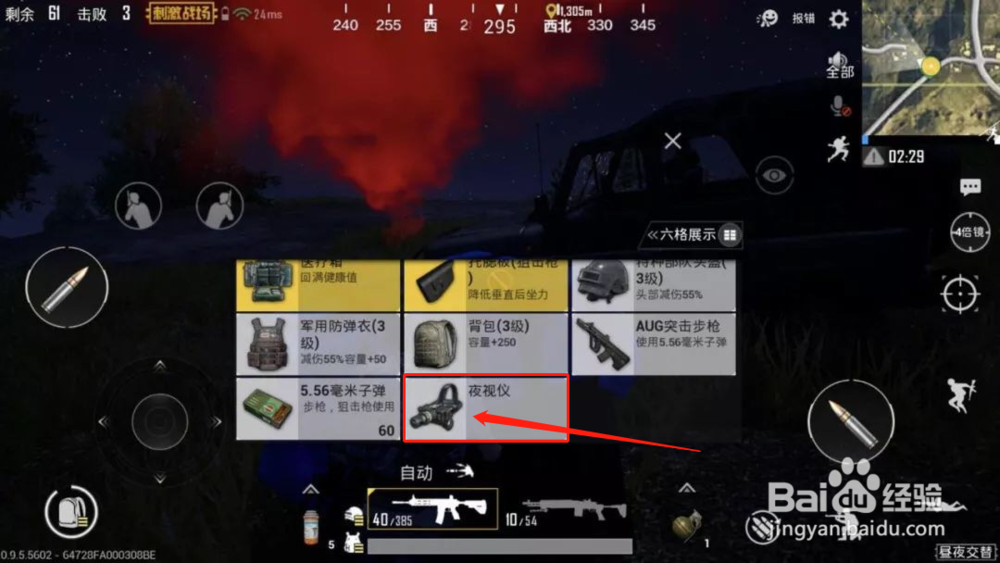 刺激战场黑夜模式怎么打