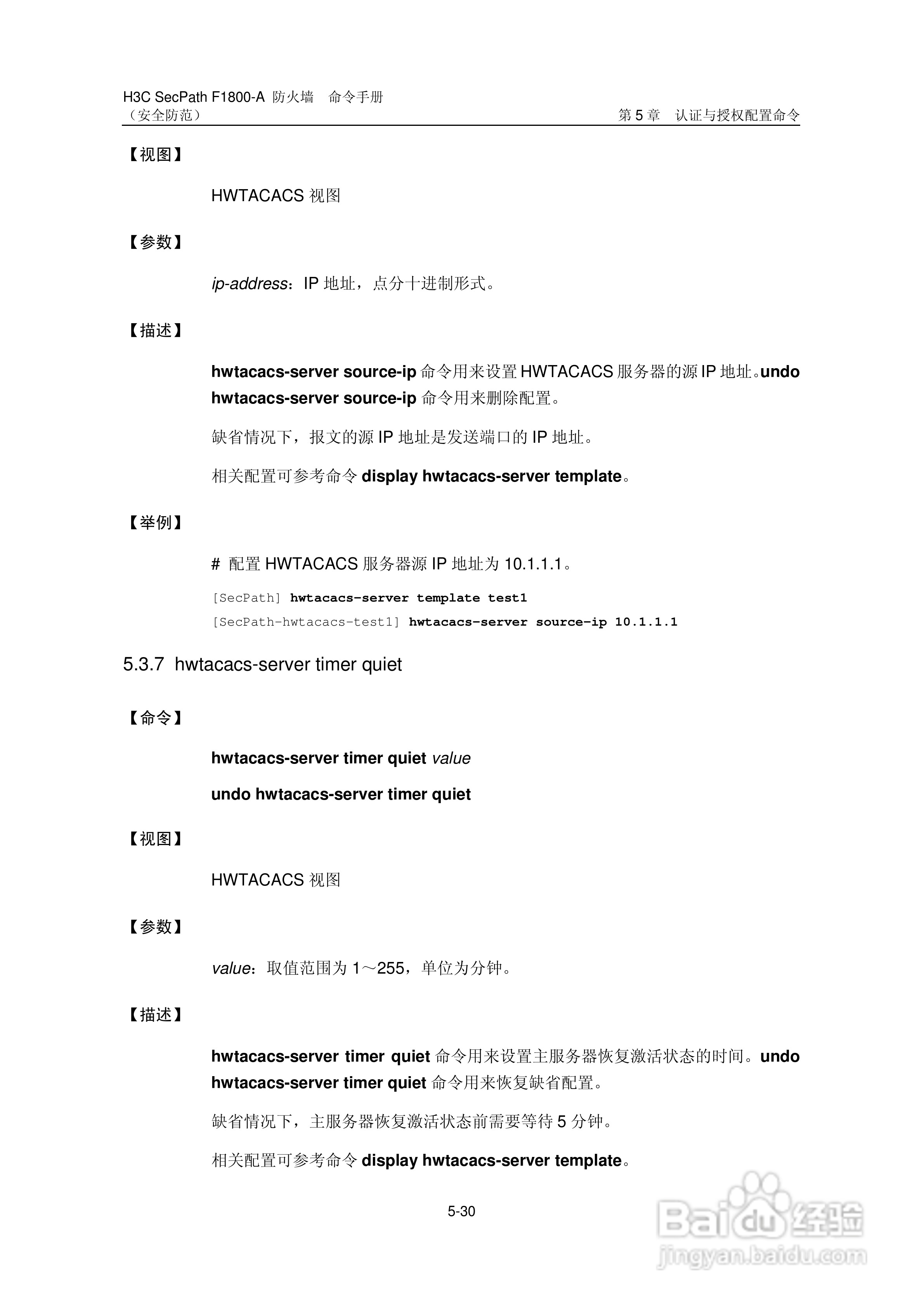 华三交换机SecPathF1800-A型说明书:[54]