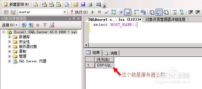 服务器名称怎么查