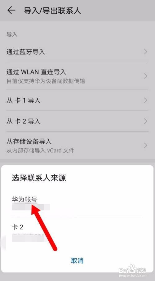 华为手机怎么将联系人转移到电话卡