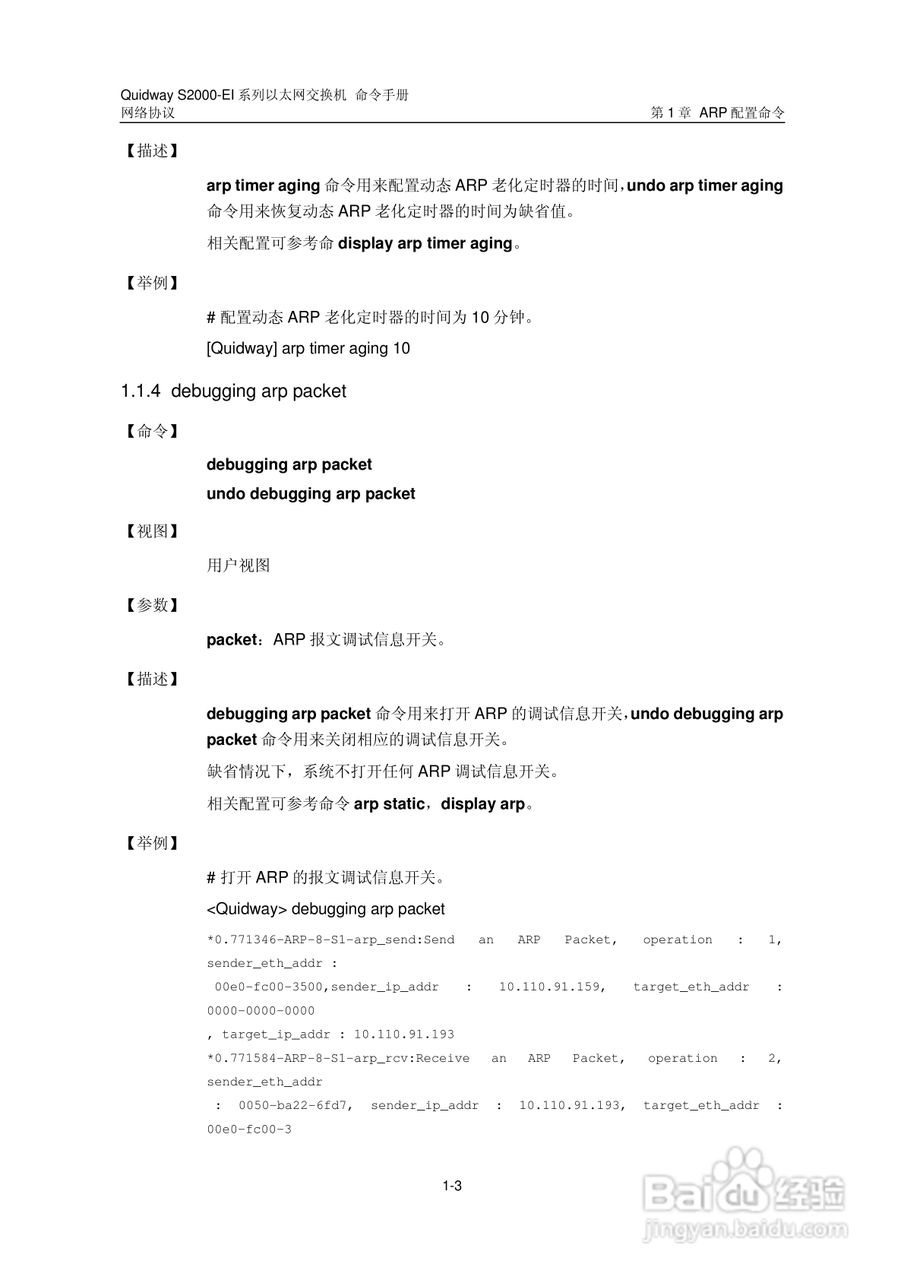 华三交换机S2000-EI形说明书:[10]