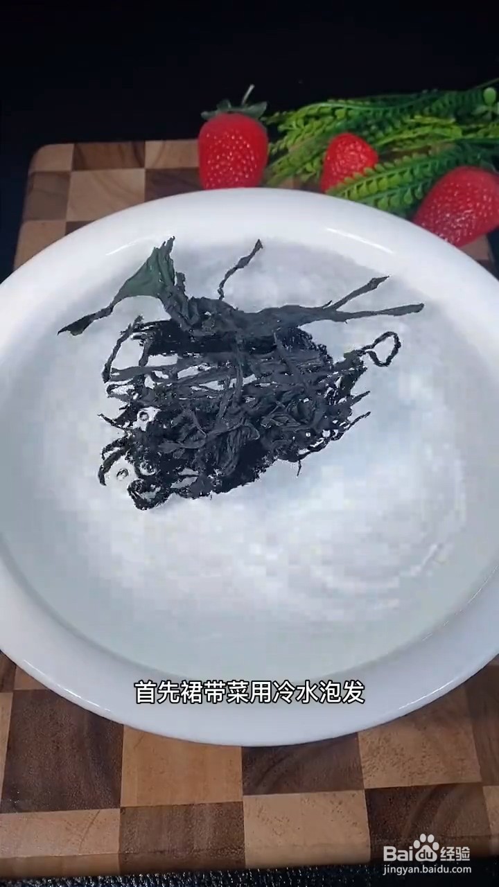 如何制作好吃裙带菜