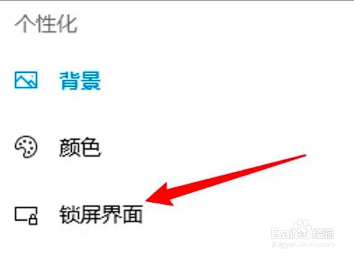 电脑待机锁屏怎么设置？