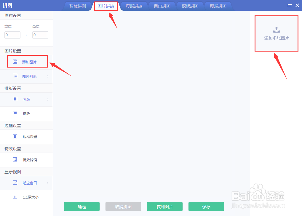 美图秀秀怎么做拼接图
