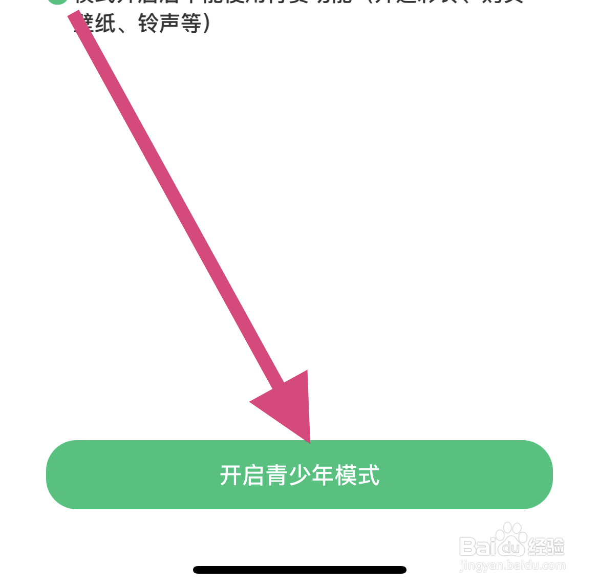 酷狗铃声如何开启青少年模式
