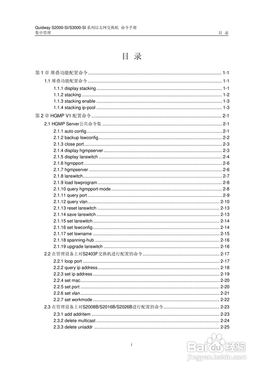 华三交换机S2000-SI形说明书:[14]