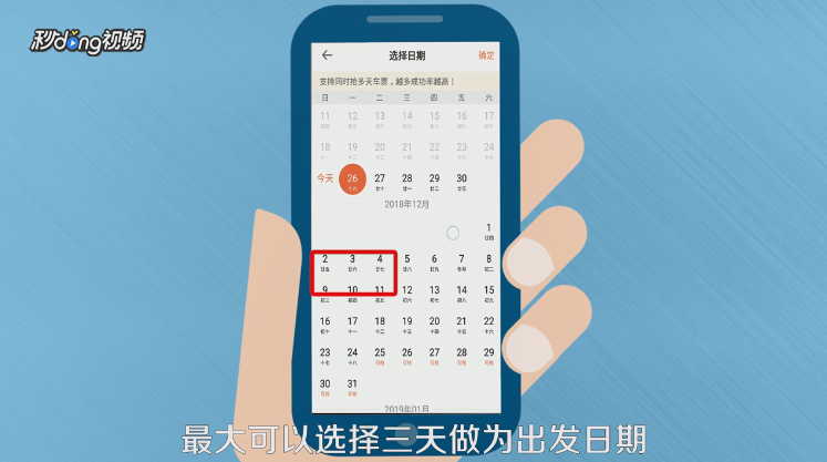 铁友火车票怎么抢火车票