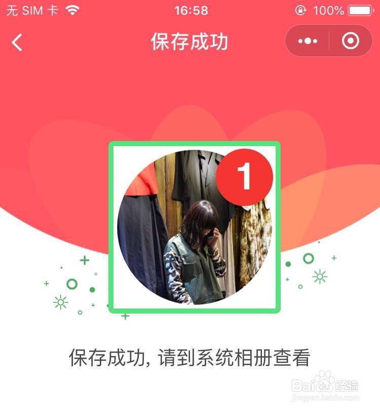 如何给微信头像加1？