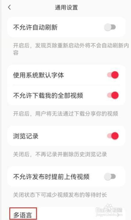 小红书如何才能设置繁体中文