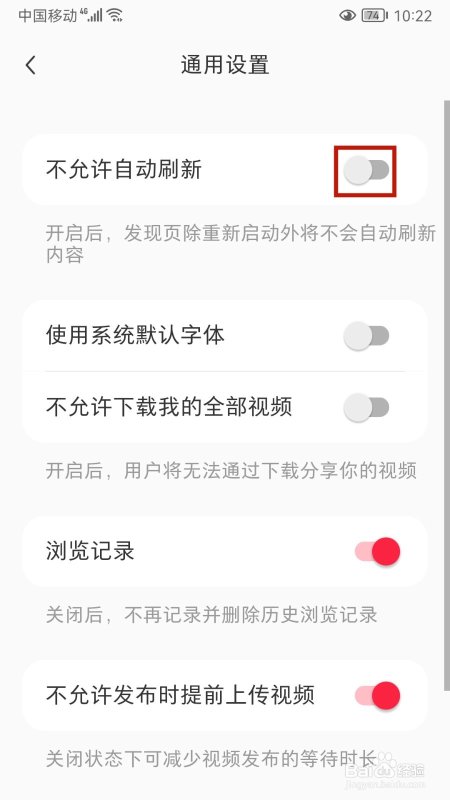小红书怎样设置不允许自动刷新