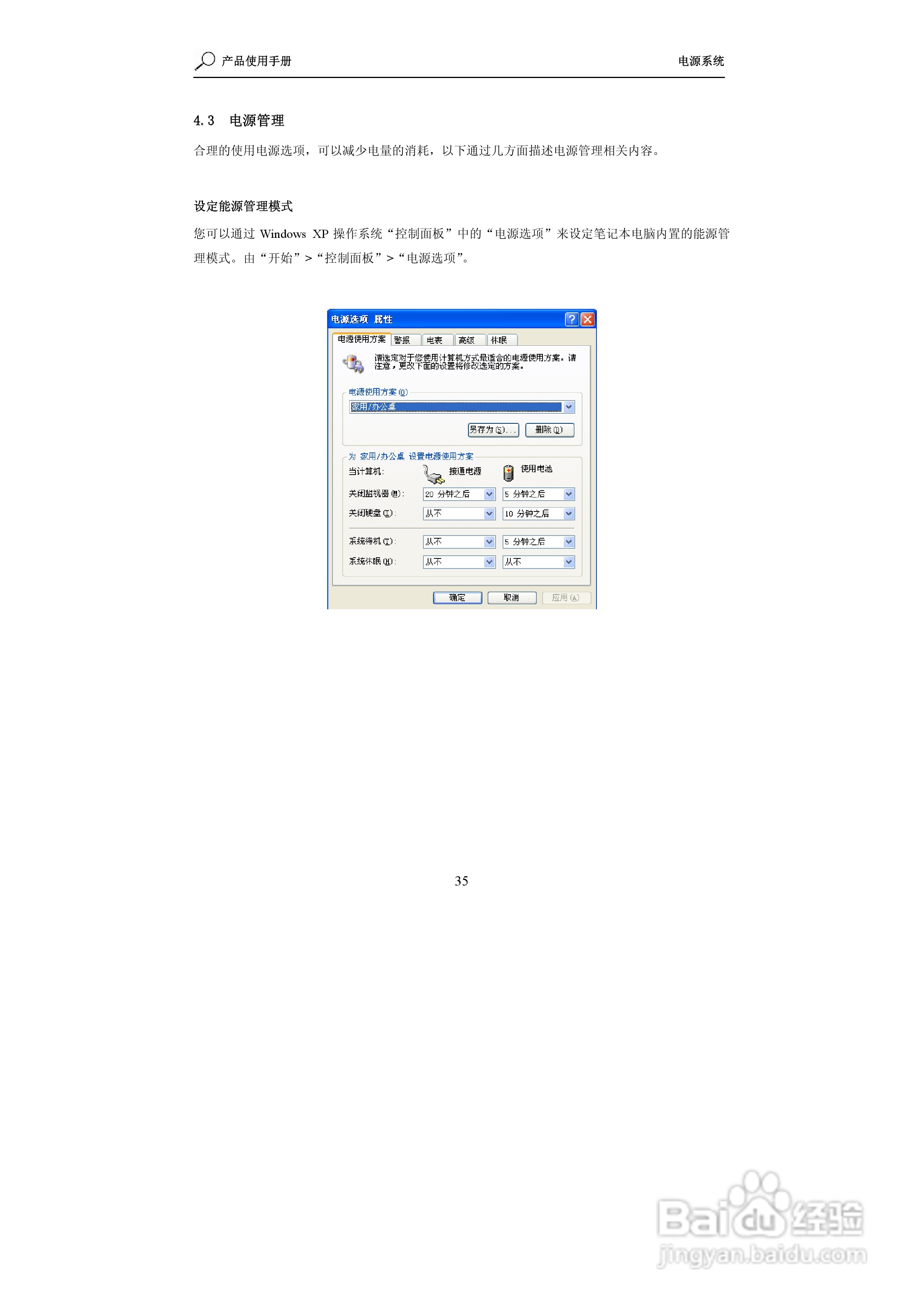 海尔X310笔记本电脑使用说明书:[4]