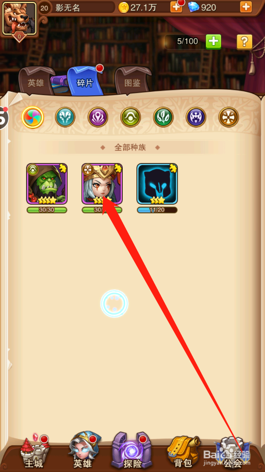 宝贝星球如何进行英雄碎片合成