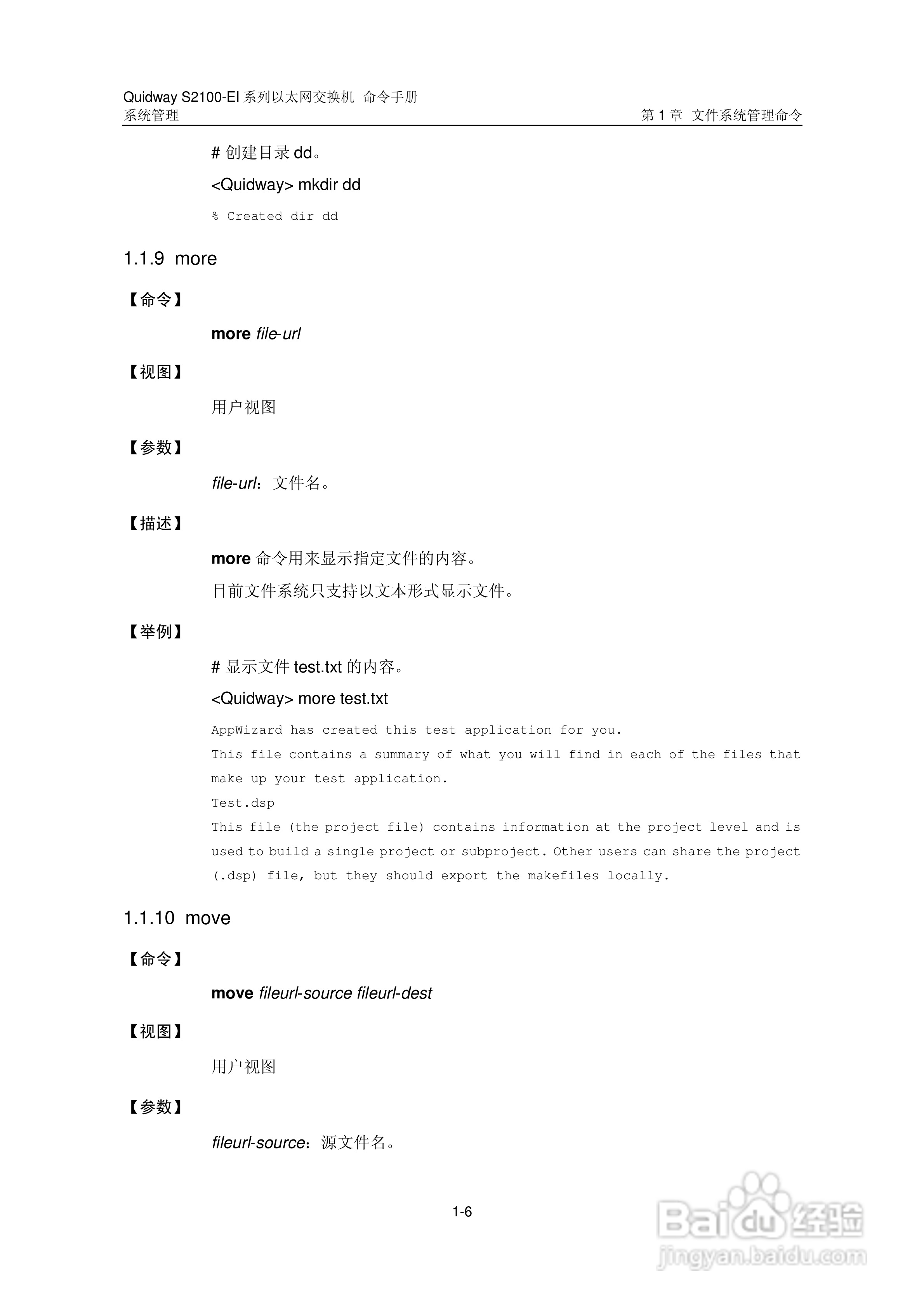 华三交换机S2100-EI形说明书:[25]