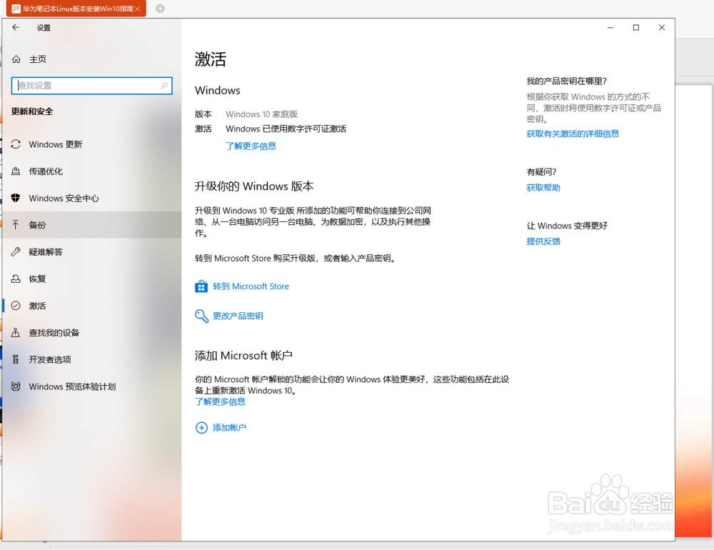 全网最详细华为笔记本Linux版本安装Win10指南~