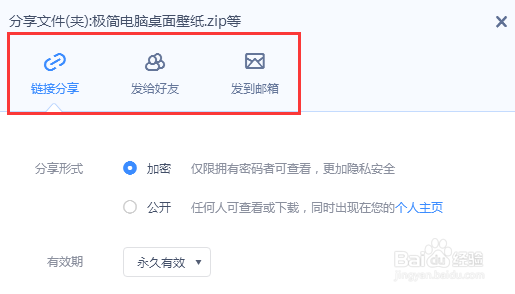 百度云的文件怎么分享给别人