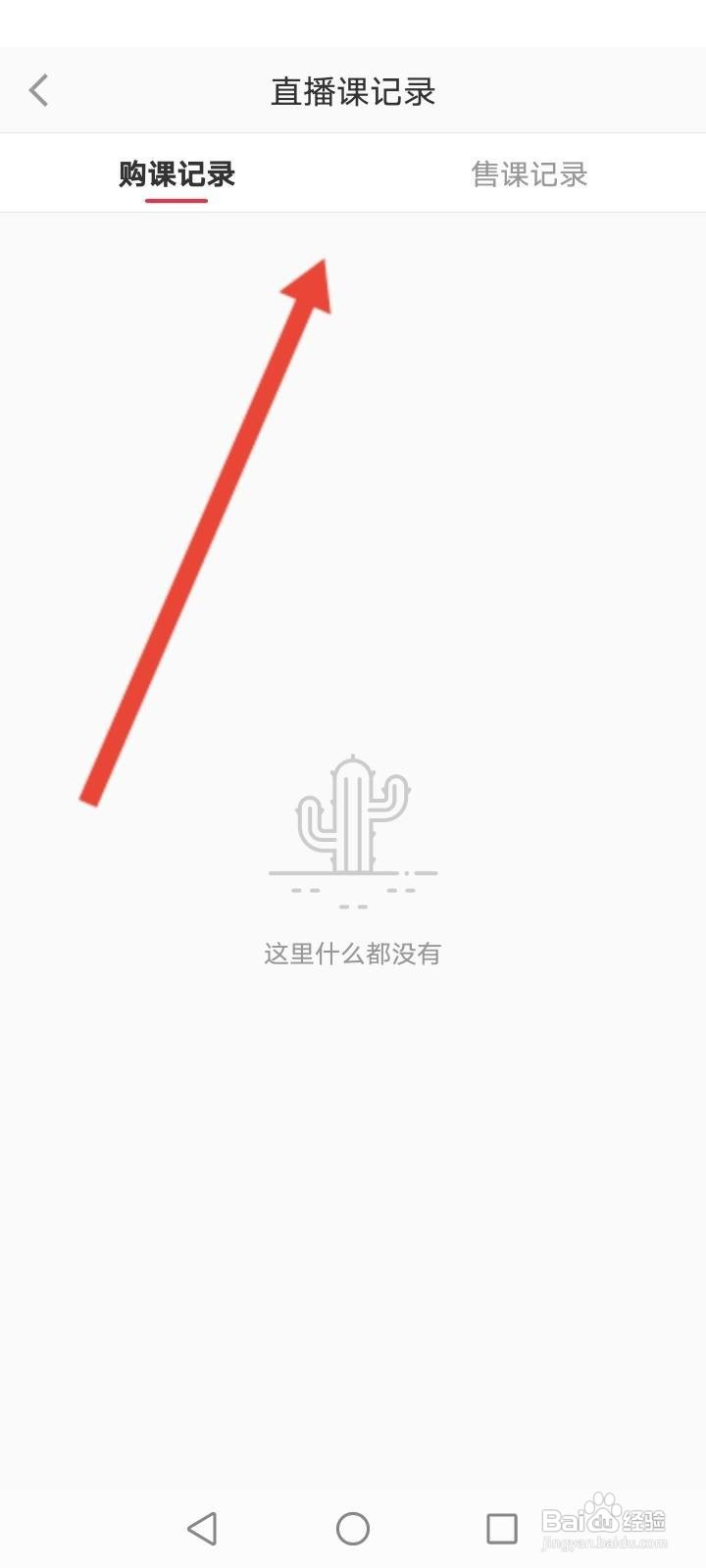 小红书怎么查看到购买的课程记录