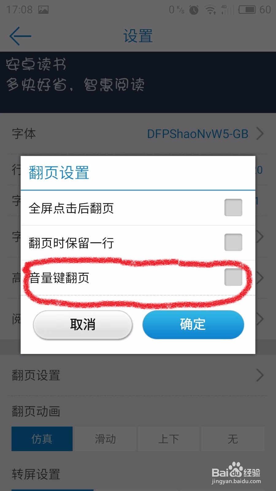 教程：安卓读书如何使用音量键翻页