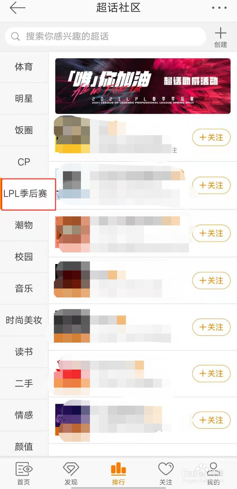 微博LPL季后赛超话排行榜如何查看？
