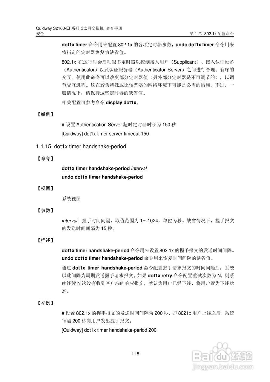 华三交换机S2100-EI形说明书:[19]