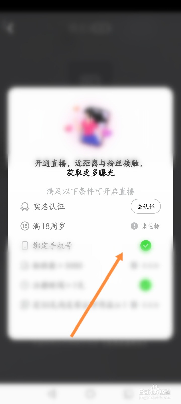 美拍怎么申请开通直播功能