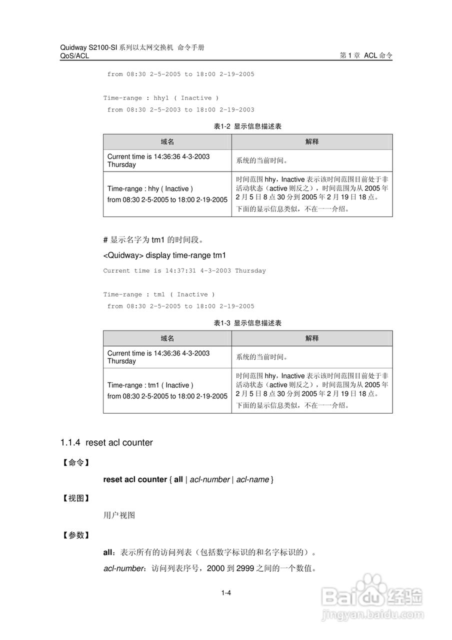 华三交换机S2100-SI形说明书:[6]