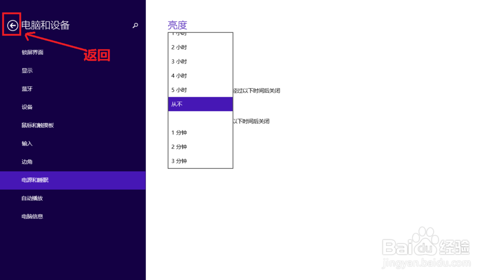 Surface使用教程：[2]调整锁屏/睡眠时间